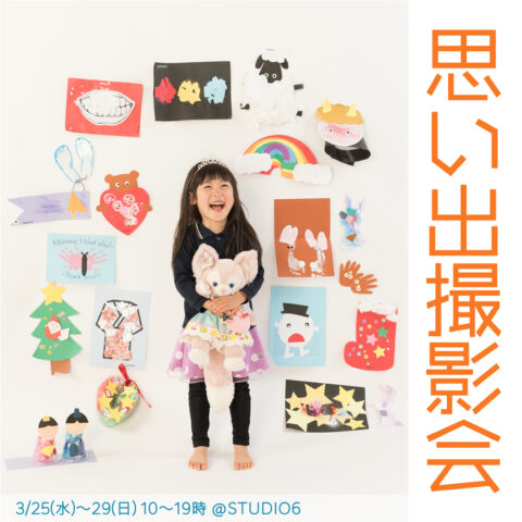 思い出撮影会2026✨