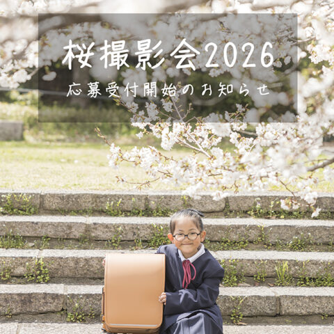 桜撮影会2026🌸応募開始